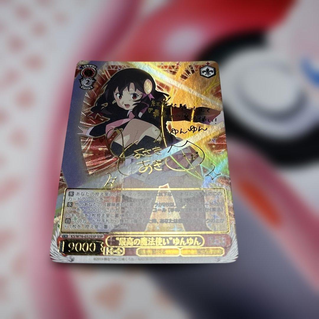 最高の魔法使い　ゆんゆん　SSP このすば　この素晴らしい世界に祝福を