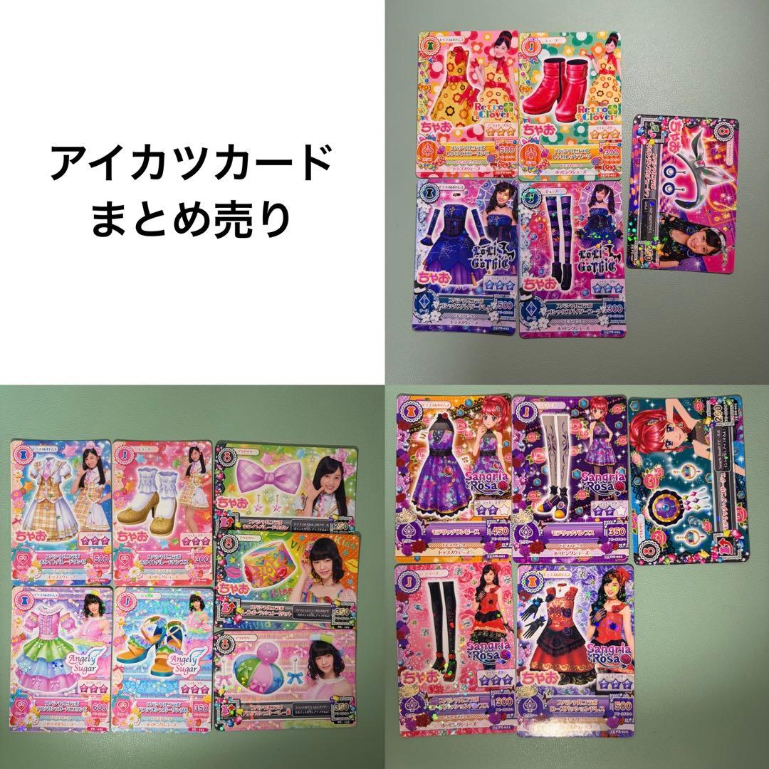 アイカツカード まとめ売り ちゃお - メルカリ