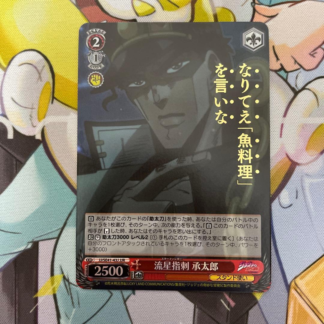 希望の星 承太郎&スタープラチナ JJR 他3枚セット - メルカリ