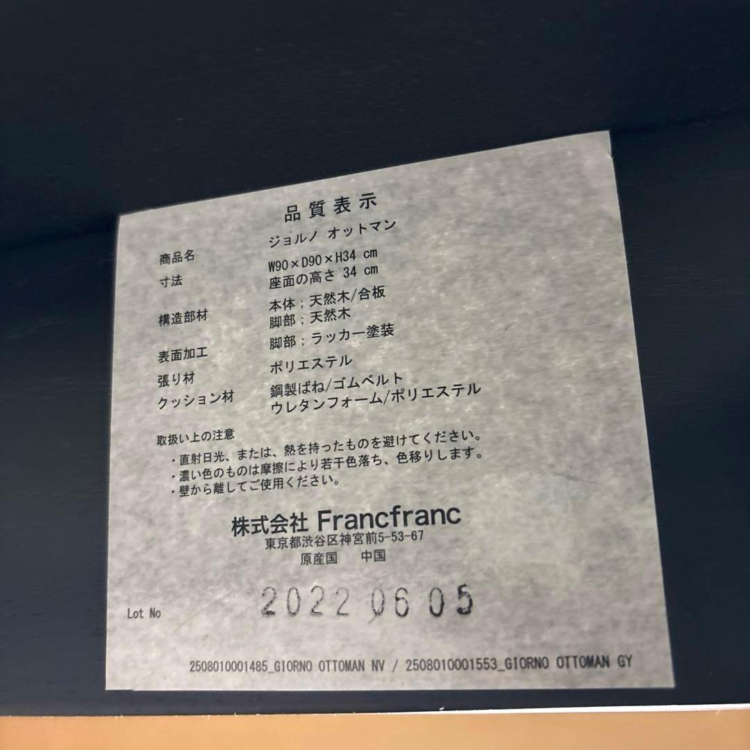【美品】Francfranc ジョルノ オットマン ※出品５月末まで