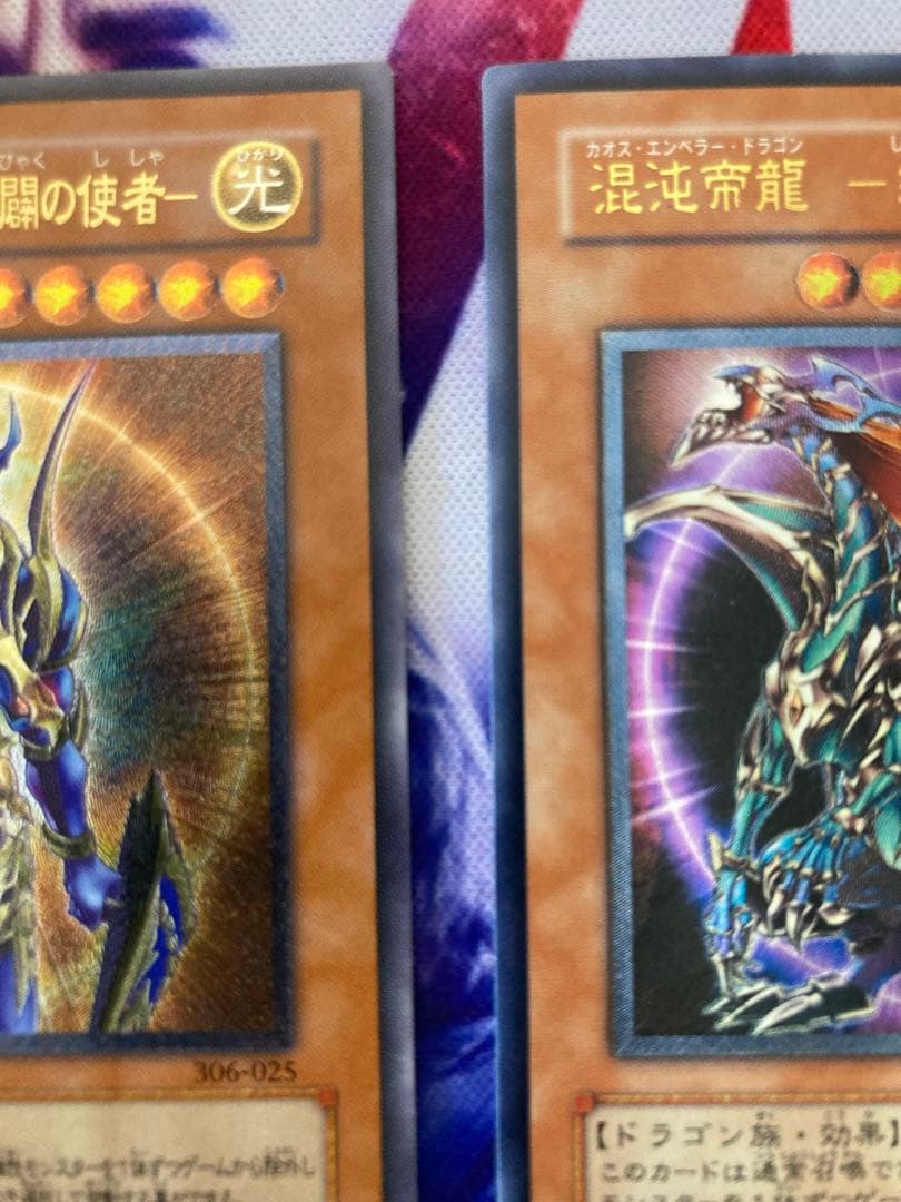 カオス・ソルジャー開闢の使者と 混沌帝龍　終焉の使者のセット