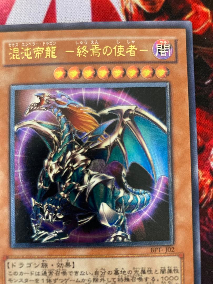 カオス・ソルジャー開闢の使者と 混沌帝龍　終焉の使者のセット