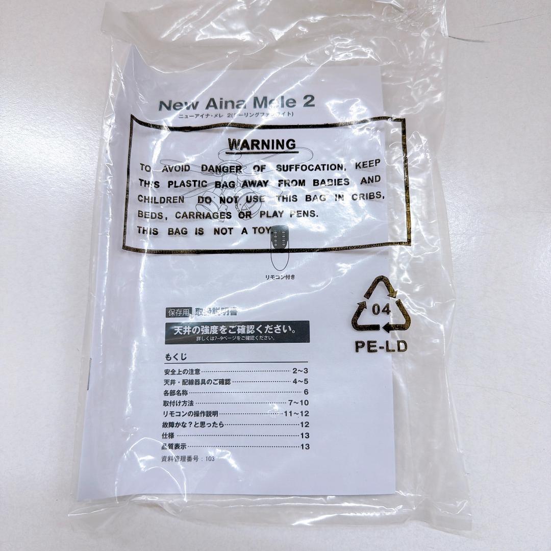 【新品】LOWYA ニューアイナ メレ2 シーリングファン ライト ホワイト