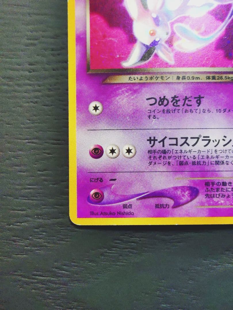 ま*わ様 わるいエーフィ ★ 拡張パック第4弾 闇、そして光へ…