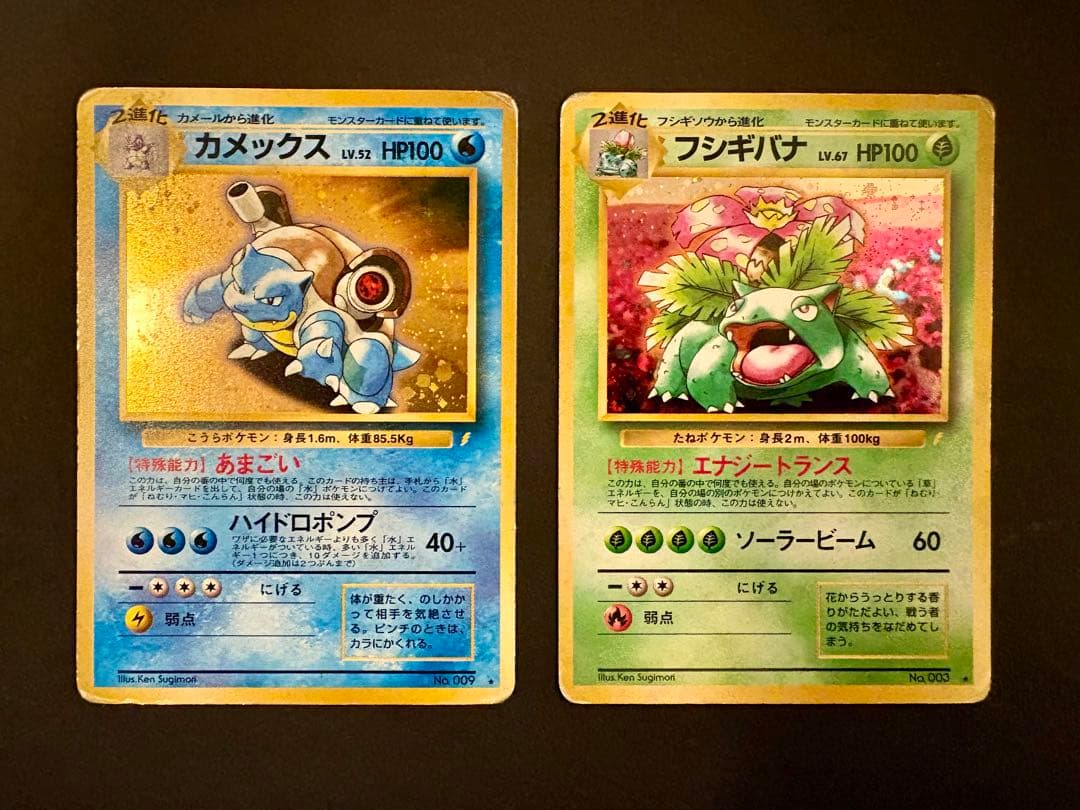 ポケモンカード カメックス フシギバナ 旧裏 とりかえっこプリーズ