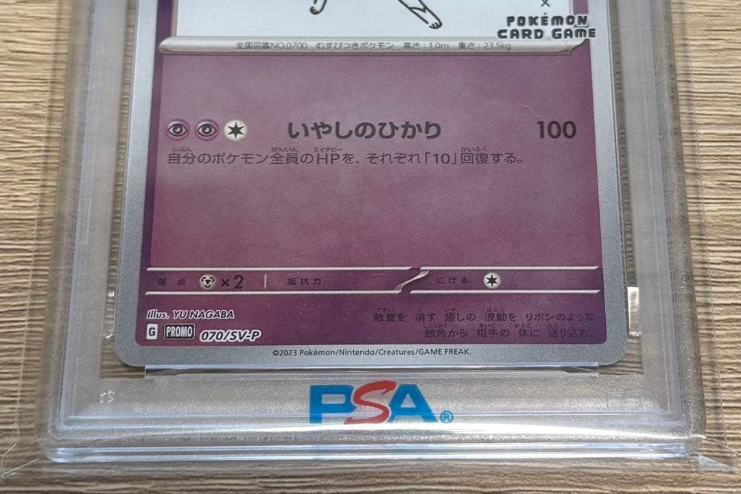 PSA10 ニンフィア NAGABA ポケカ 長場 雄 プロモ ポケモンカード