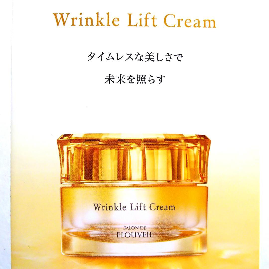 ＊２個＊リンクルリフトクリーム＊しわ改善高保湿 エイジングケア フルベール化粧品