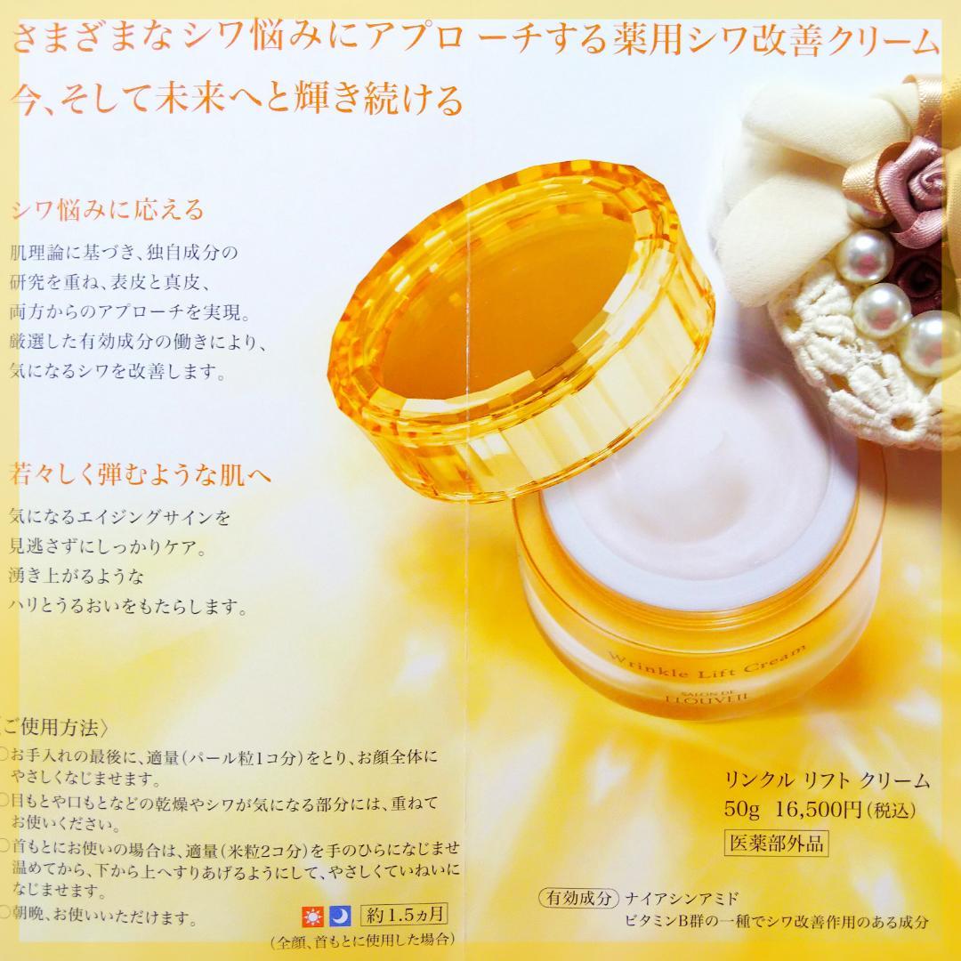 ＊２個＊リンクルリフトクリーム＊しわ改善高保湿 エイジングケア フルベール化粧品