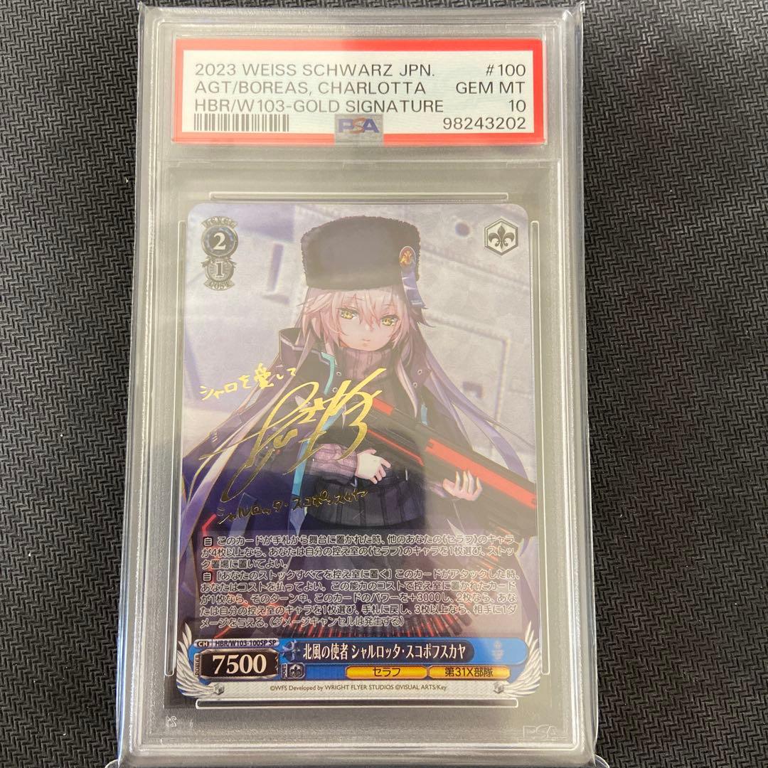 PSA10】ヴァイスシュヴァルツ シャルロッタ・スコポフスカヤ