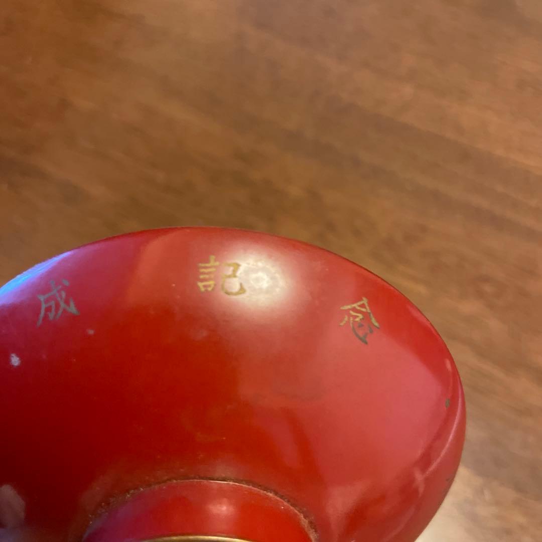 1941年使用品】川西大型飛行艇竣成記念 杯 - メルカリ