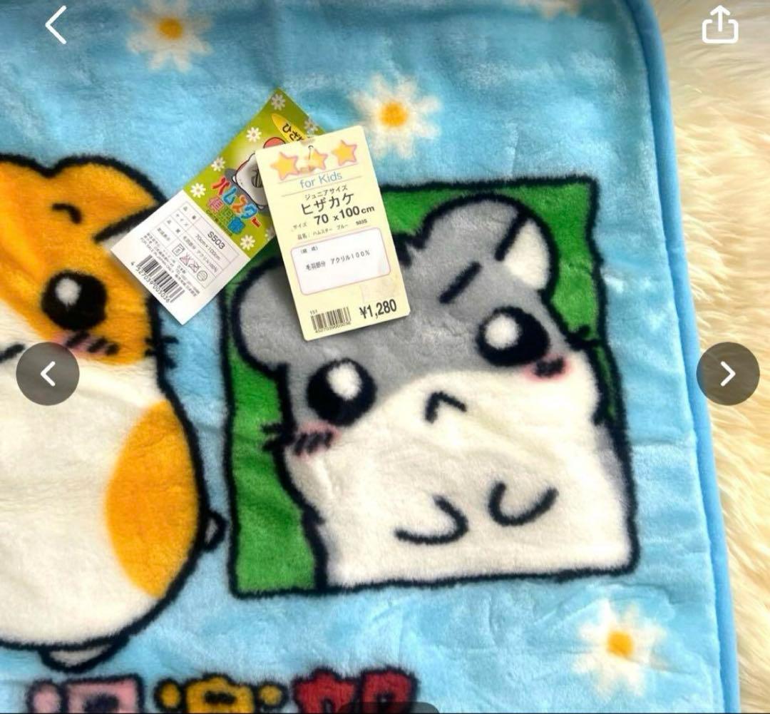 ハムスター倶楽部 ブランケット ひざ掛け 毛布 平成レトロ 当時物 日本