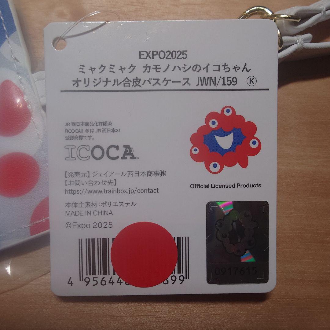 EXPO2025 大阪・関西万博 記念 ミャクミャク イコちゃん パスケース