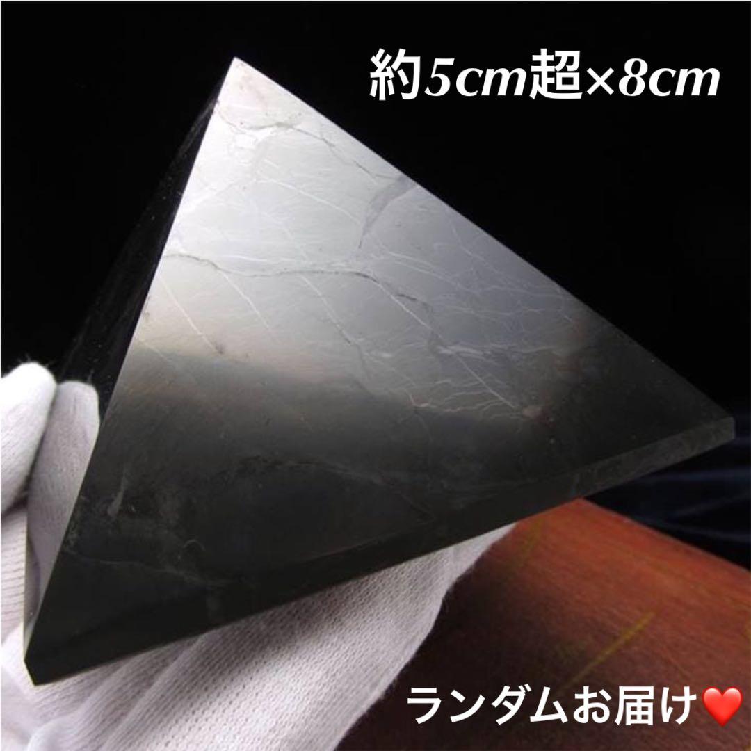 A★特選一品★希少レア☆奇跡の石【健康美容の石☆シュンガイトピラミッド 】❤️