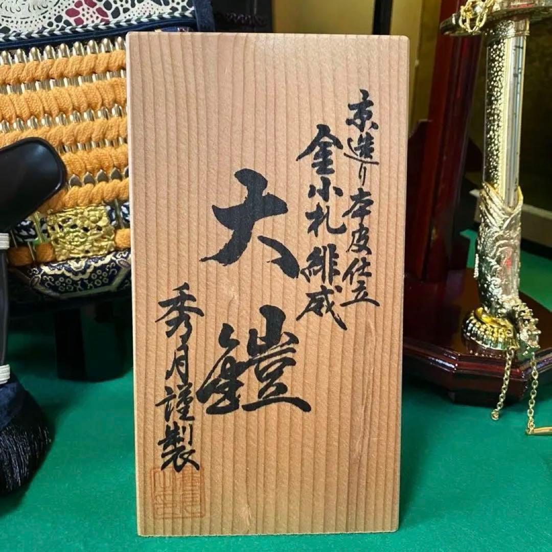 美品　人形の秀月　五月人形　兜　3段飾り