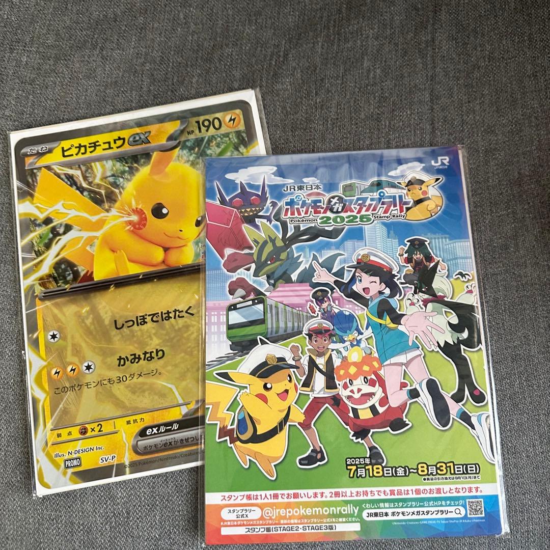 非売品 ポケモンスタンプラリー 2025ジャンボカード ピカチュウex 2枚