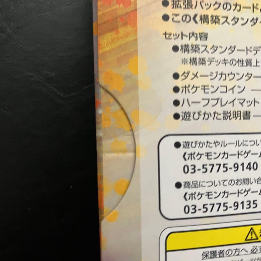 ポケモンカードゲームLEGEND 構築スタンダードデッキ ハガネール鋼　未開封