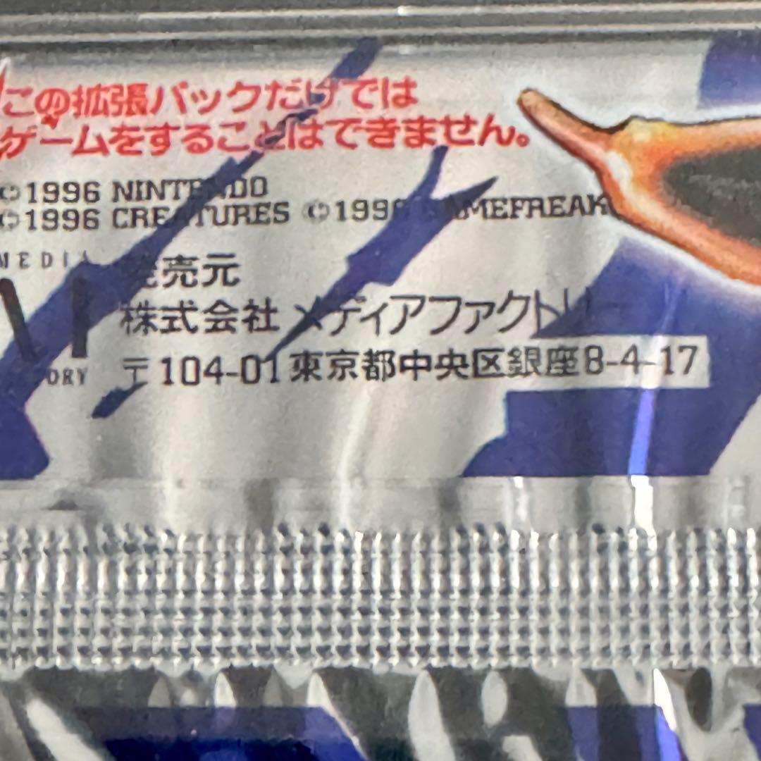 ○未開封 ポケモンカードゲーム 第一弾 第1弾 291円表記 郵便番号5桁