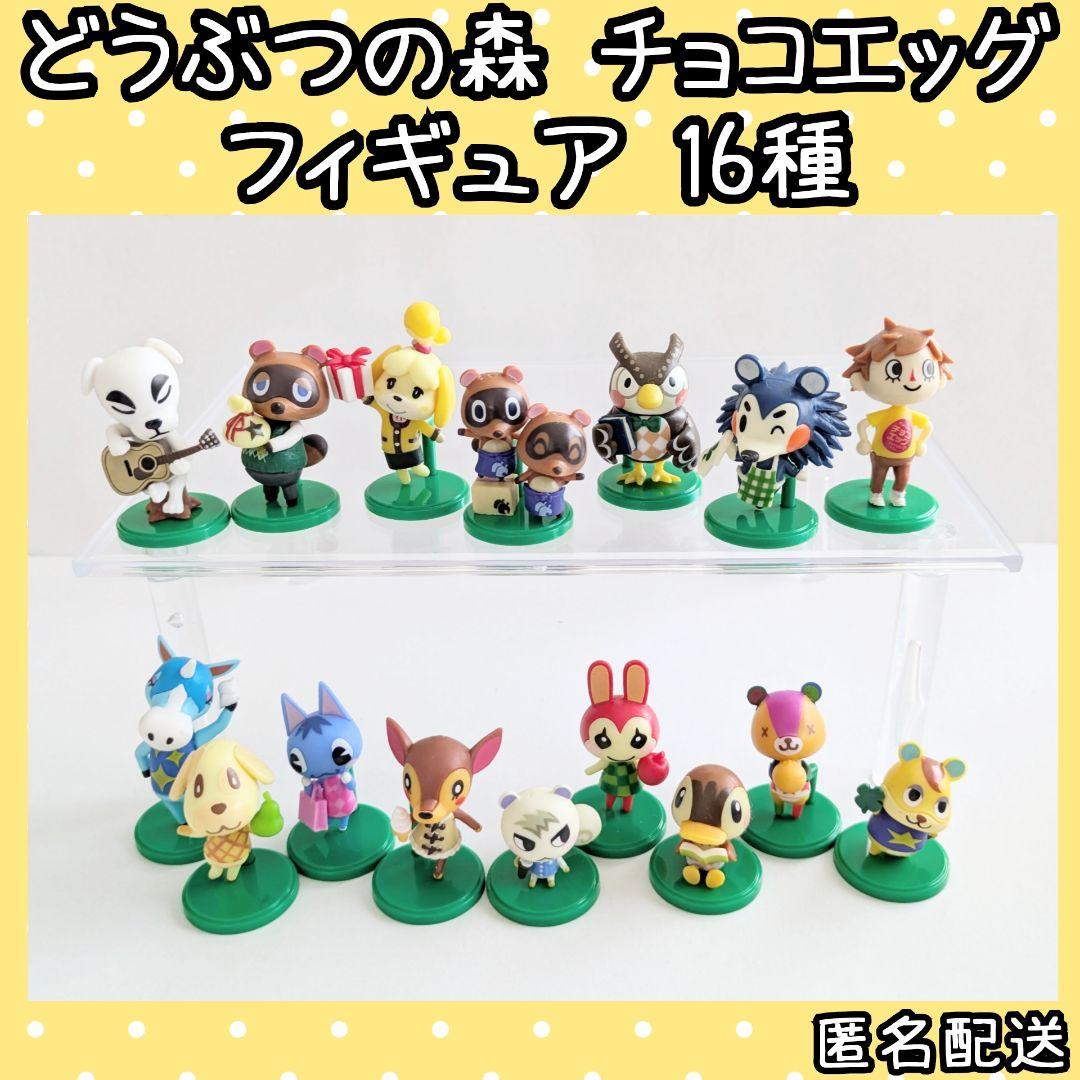 どうぶつの森 トレーディングフィギュア チョコエッグ - メルカリ