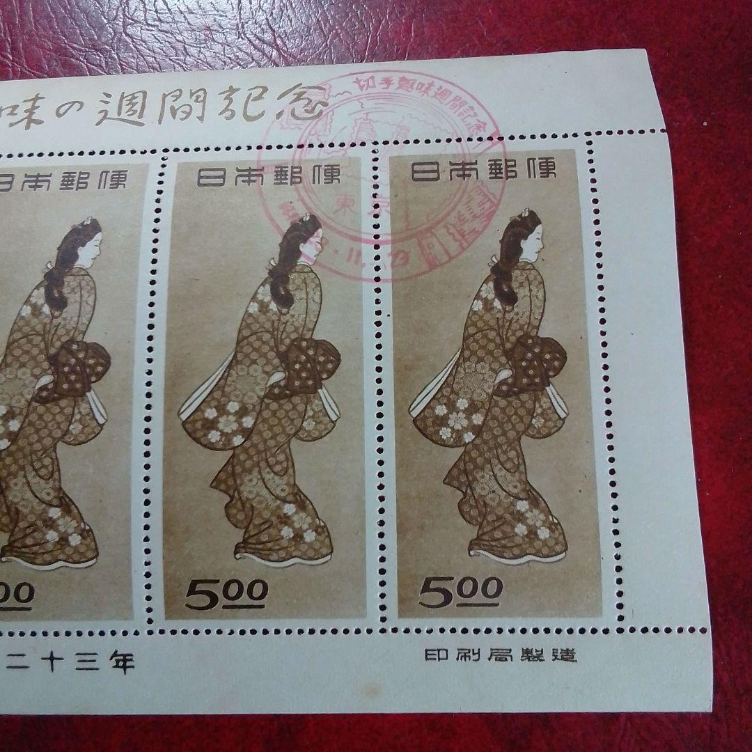 銭単位切手　趣味週間記念　昭和23年　見返り美人　５面シート　9800円
