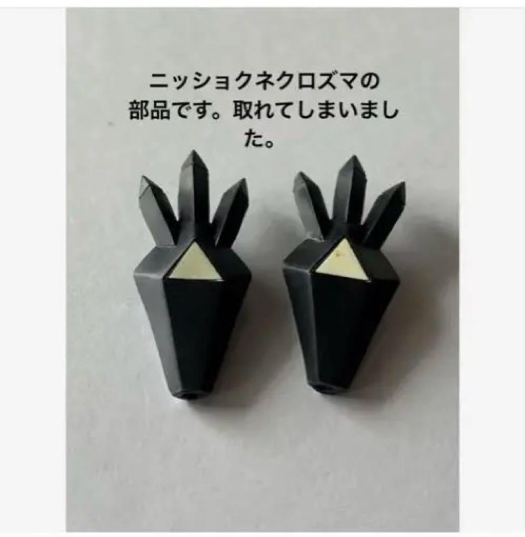 ポケモンモンコレ フィギュア まとめ廃盤 EHP_12 ネクロズマ 3体セット