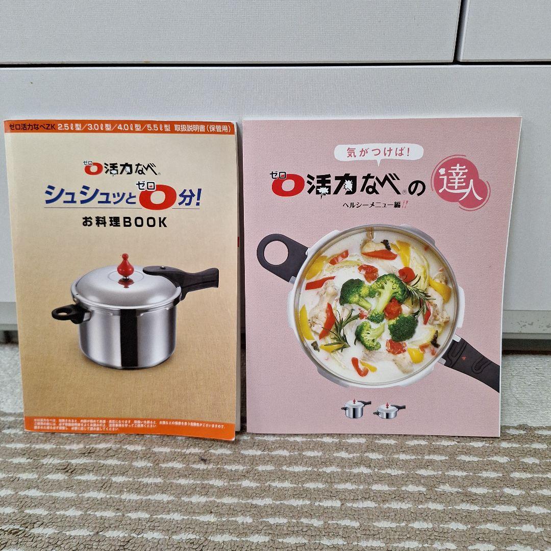2/8まで期間限定　アサヒ軽金属　ゼロ活力なべ　(L ) 5.5L　料理本4冊