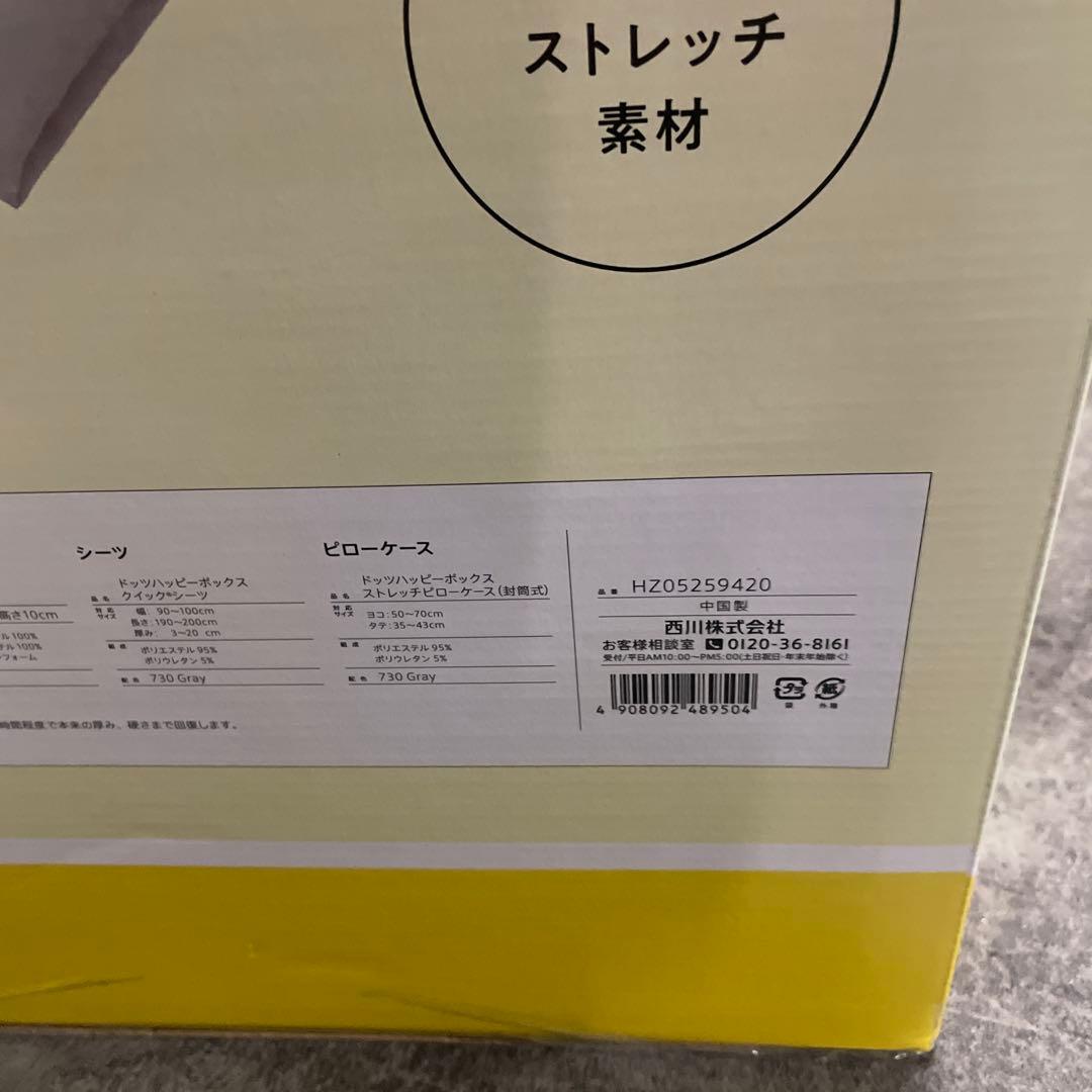 nishikawa 【 西川 】 睡眠ラボ ドッツ ハッピーボックス シングル