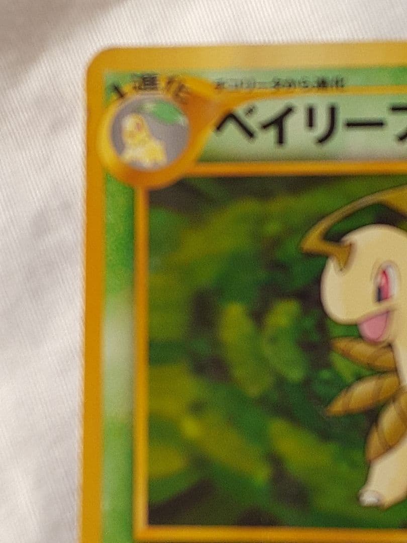 ポケモンカード旧裏 ベイリーフ どくのこな 金銀新世界へ