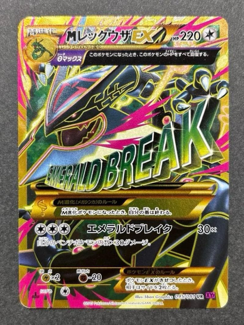 MレックウザEX UR 1st XY7 バンデットリング 095/081 - メルカリ
