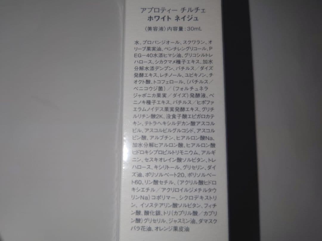 【新品未開封】TIENS APROTIE WHITE NEIGE