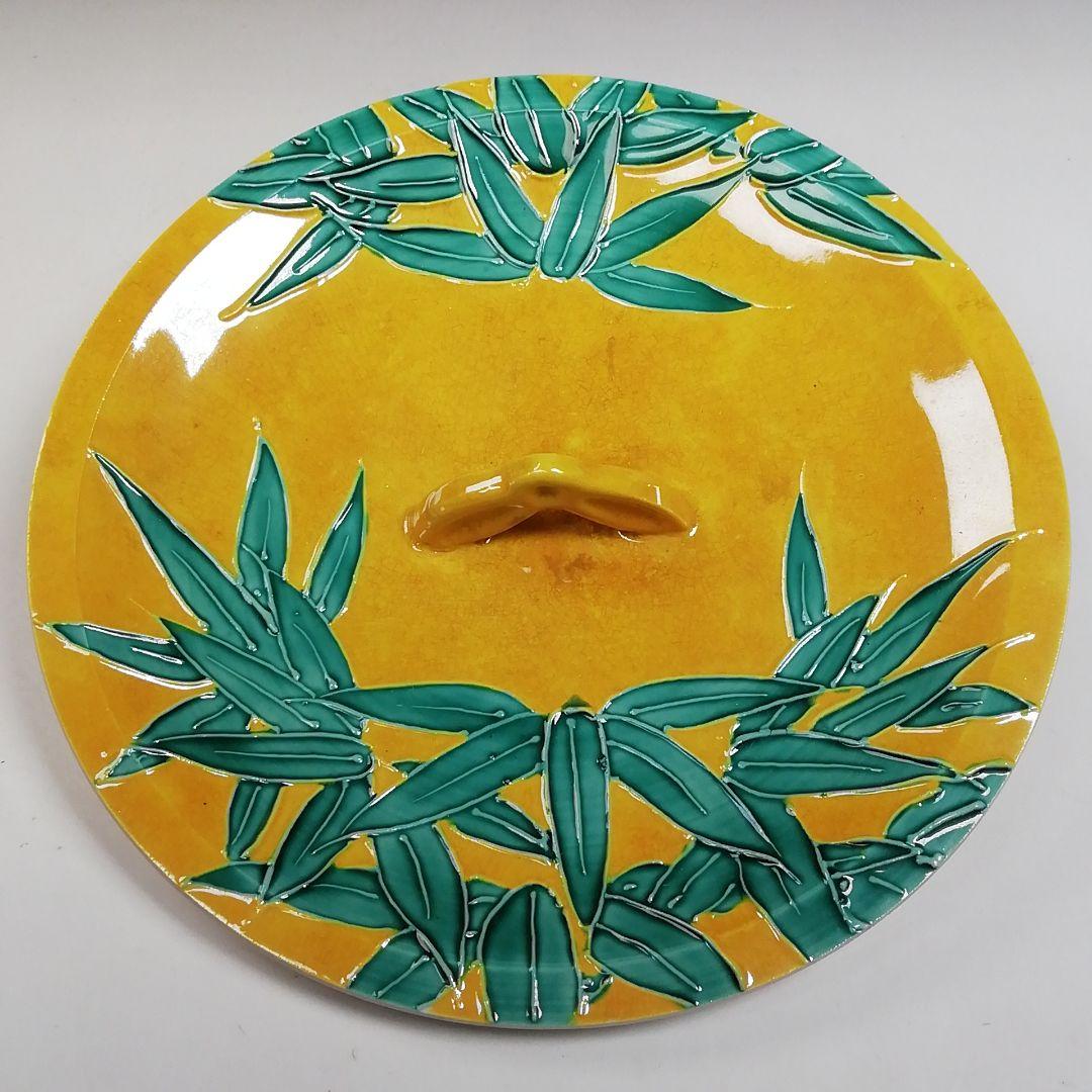 T971 皆具 『黄交趾釉 竹文』『平安 橋本城岳 造』 共箱 茶道具