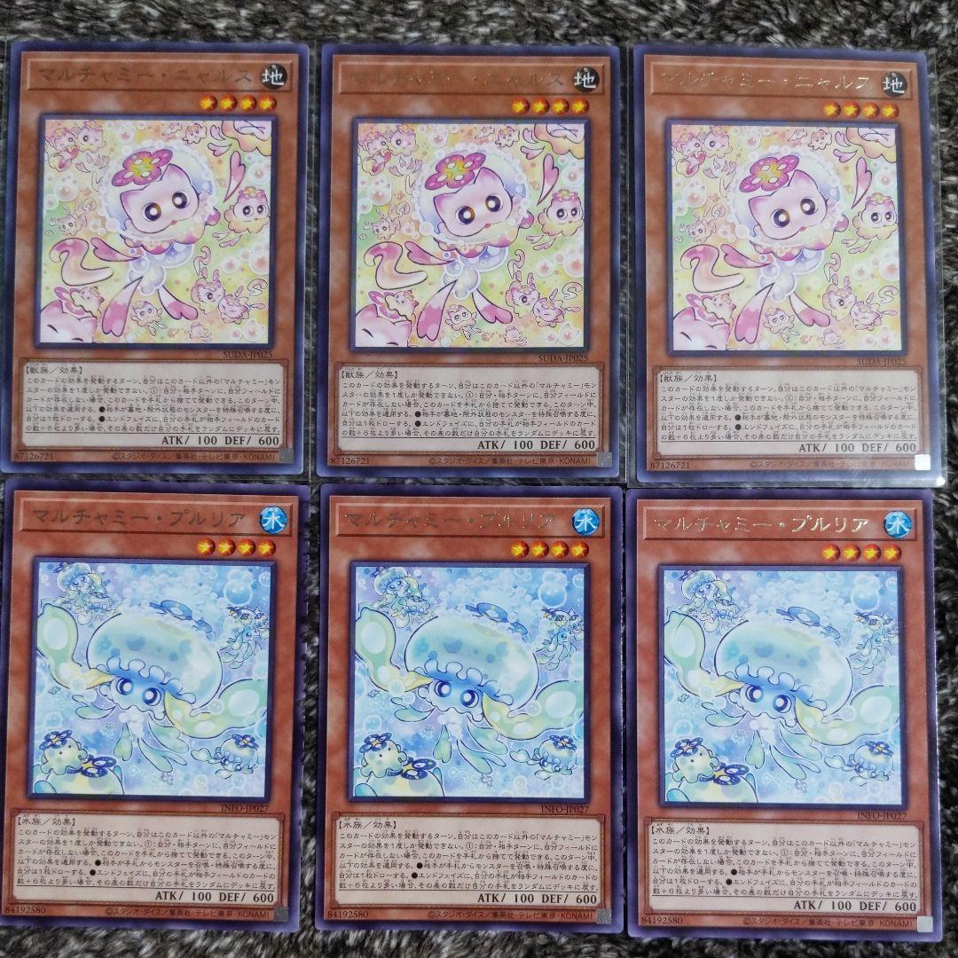 マルチャミープルリア 遊戯王 デッキパーツ - メルカリ