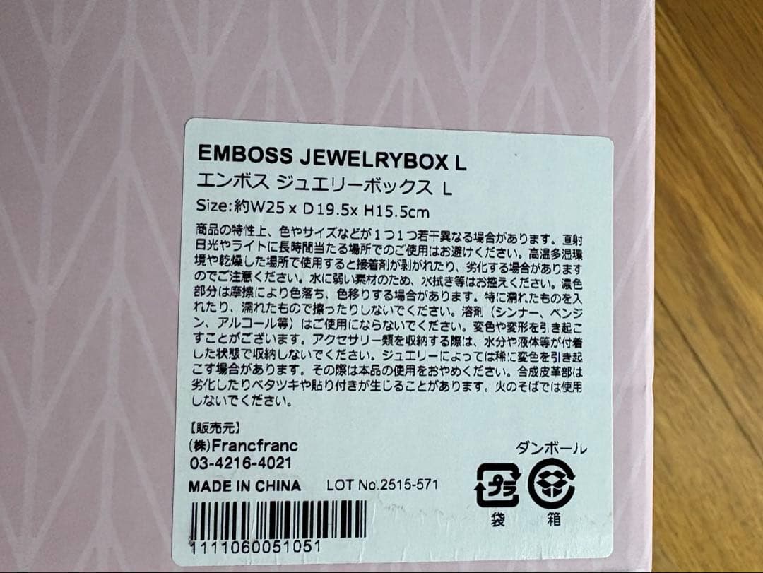 Francfranc エンボス ジュエリーボックスＬ　ピンク