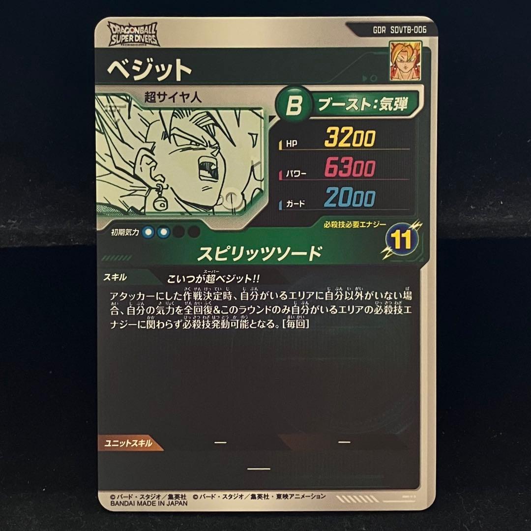 ☆DB40th記念☆プレバン限定品☆ SDVTB-006 超ベジット - メルカリ