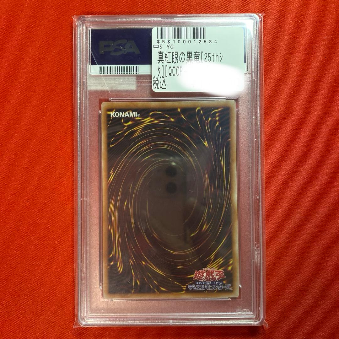 【psa10】真紅眼の黒竜　25thシークレット PRIDE