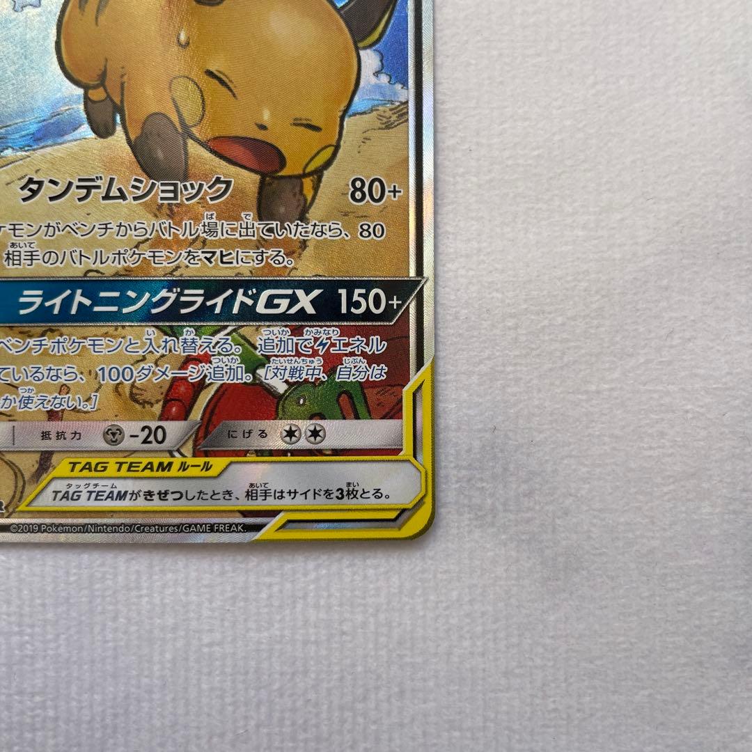 ライチュウ&アローラライチュウGX SR SA SM10a ジージーエンド