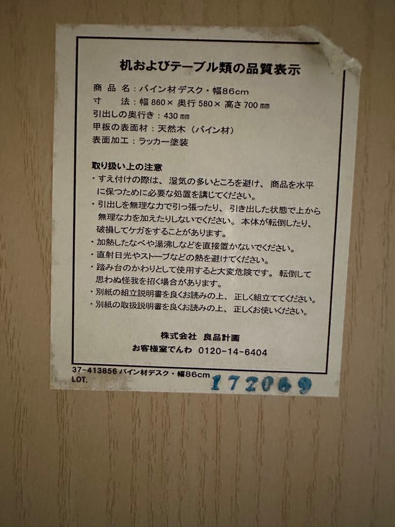 【美品】無印良品　パイン材デスク① 学習机　天然木