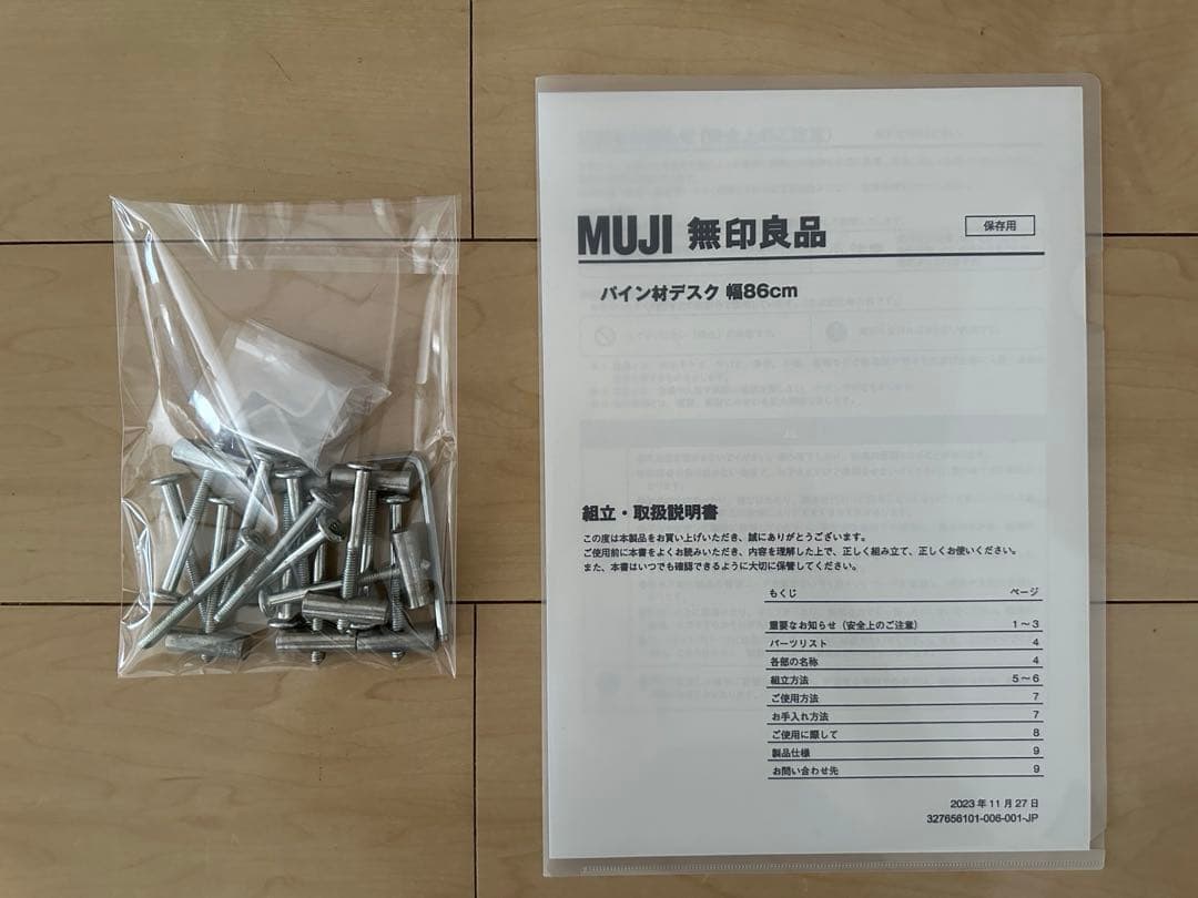 【美品】無印良品　パイン材デスク① 学習机　天然木