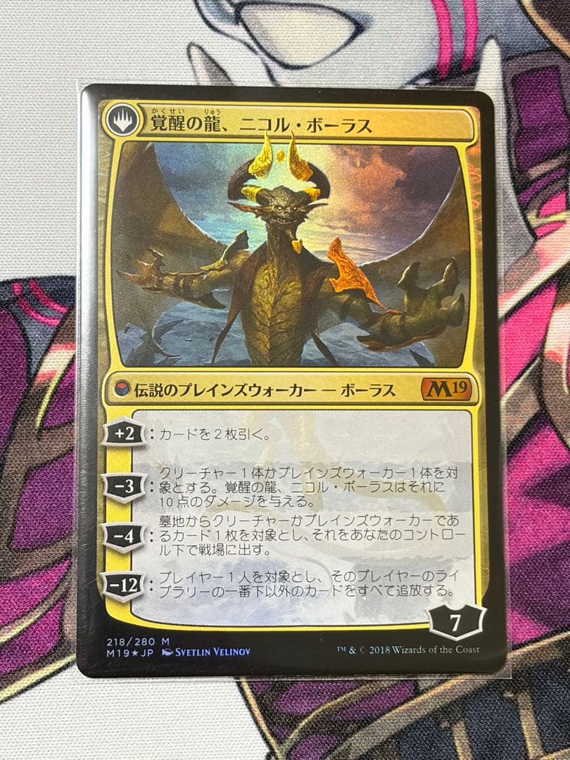 MTG 破滅の龍、ニコル・ボーラス/覚醒の龍、ニコル・ボーラス foil