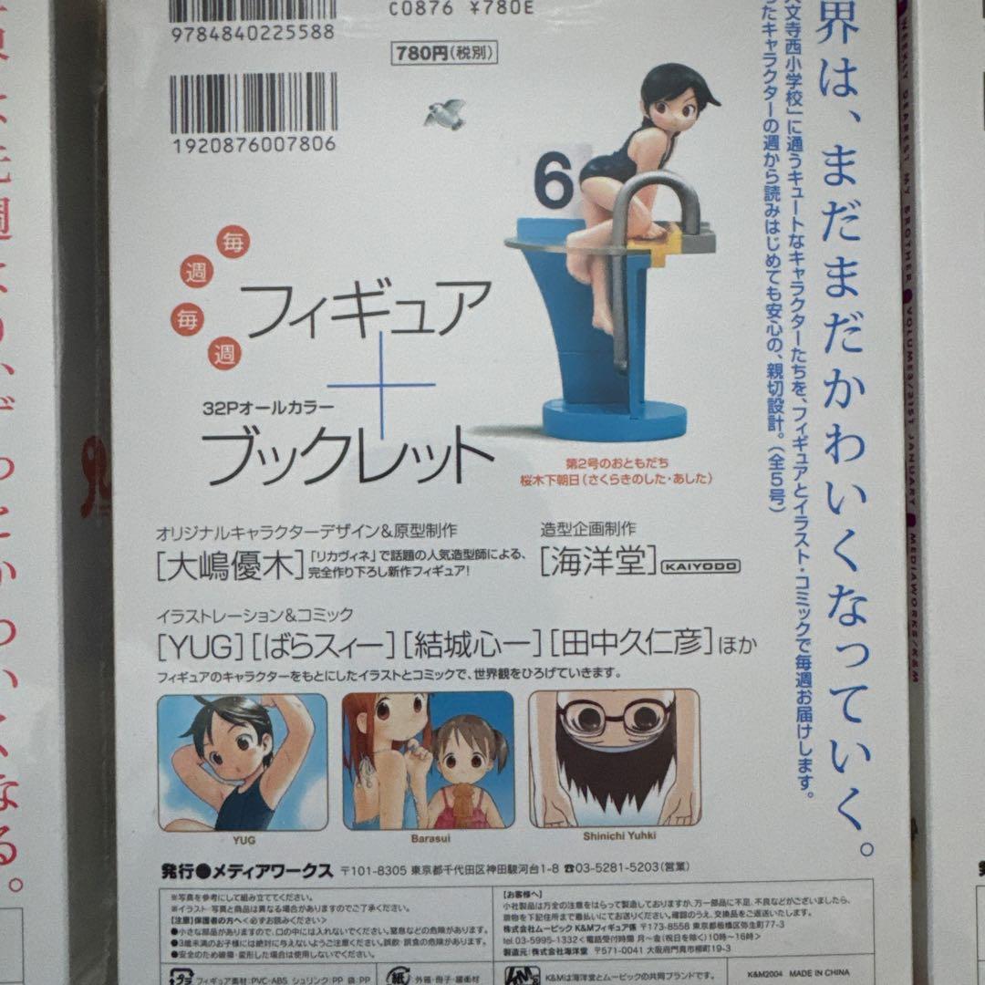 週間わたしのおにいちゃんフィギュアセット 1-6巻(未開封)
