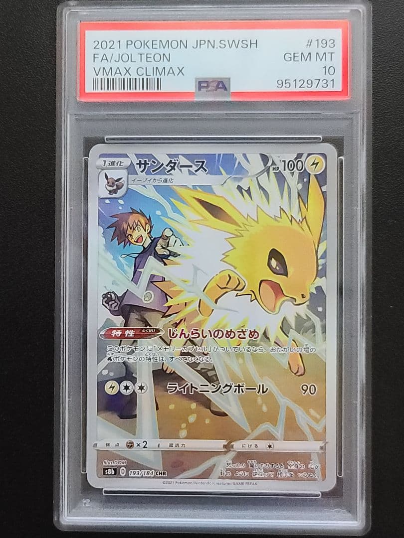 PSA10】ブイズ連番 イーブイ ブースター シャワーズ サンダース CHR