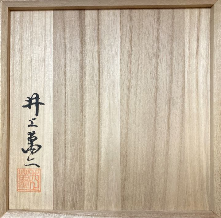 【人間国宝】 井上萬二 青白磁公孫樹文 菓子鉢 【真作保証】