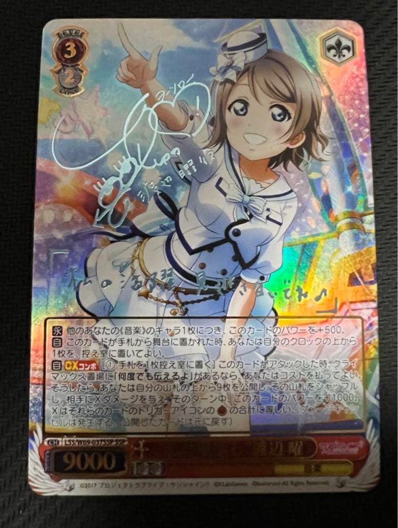 ヴァイスシュヴァルツラブライブサンシャイン私の恩返し渡辺 曜 ssp サイン