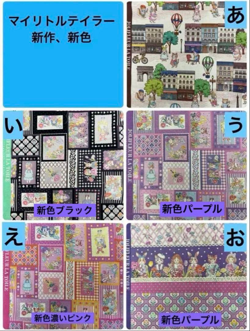 ジョリーフルール マイリトルテイラー 神戸素材博 Part2セミオーダー⑮