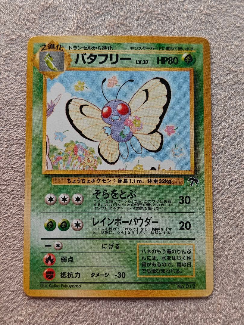 旧裏 サザンアイランド レインボーアイランド ポケモンカード - メルカリ