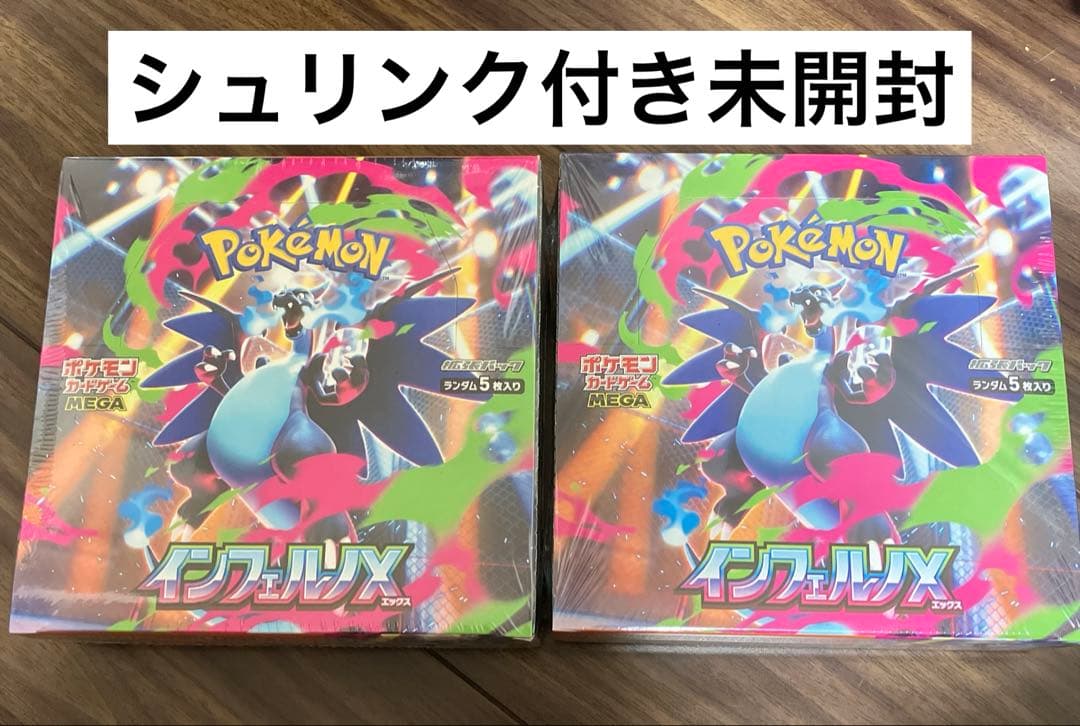 シュリンク付き未開封 インフェルノX 2box ポケモンカードゲーム