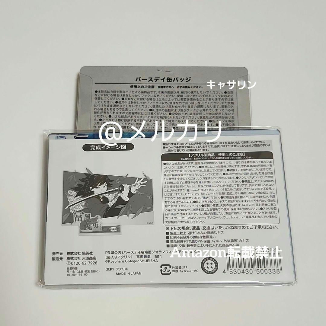 鬼滅の刃 冨岡義勇 2025バースデイ名場面ジオラマ 2025バースデイ缶