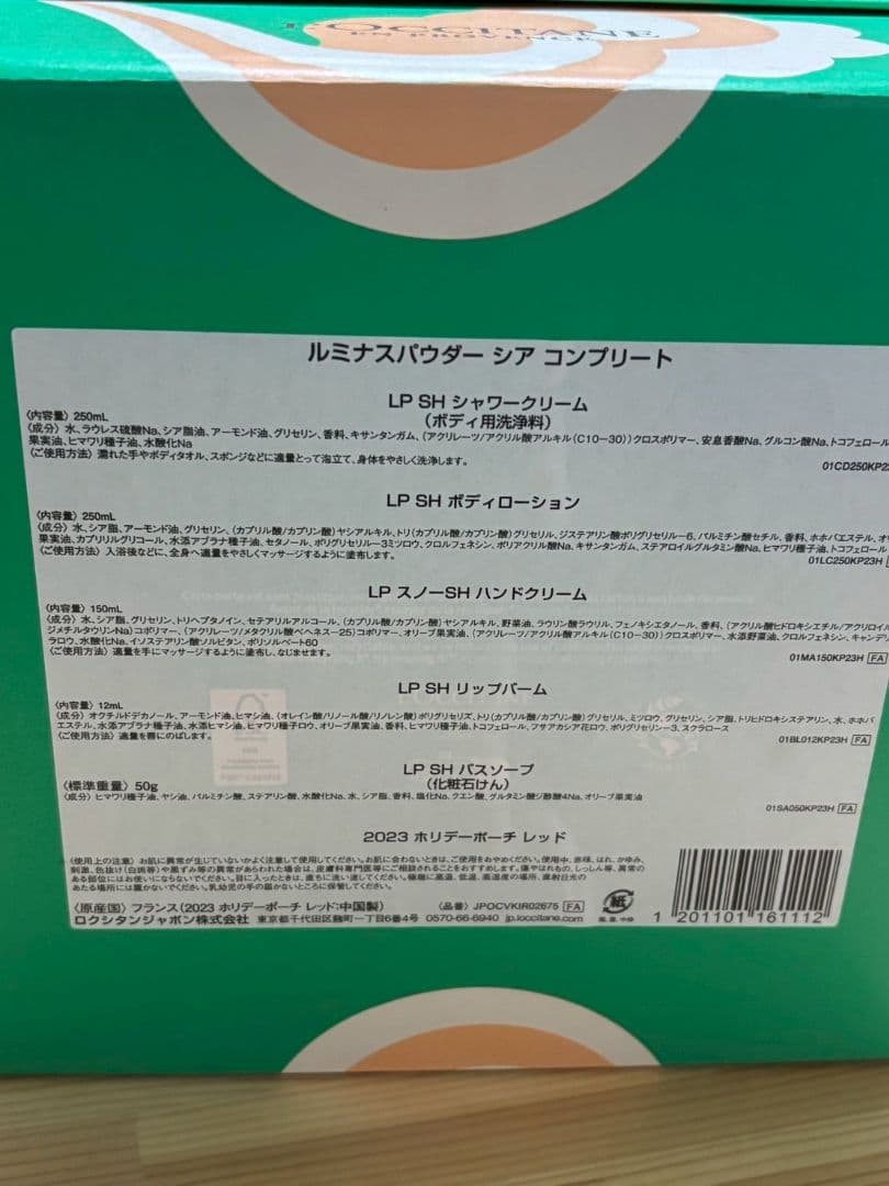 L'Occitane ボディケアセット