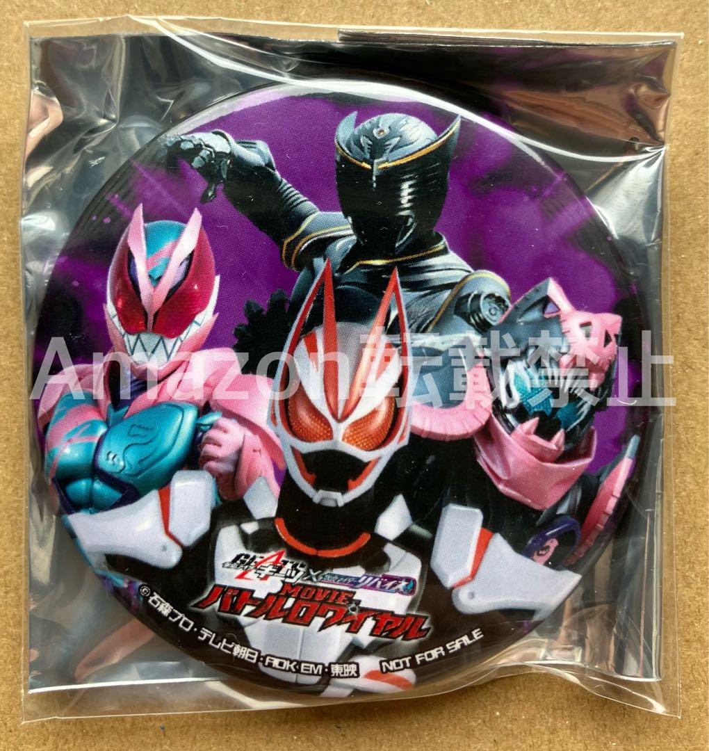 仮面ライダーザダイナー MOVIEバトルロワイヤル 缶バッジ ギーツ