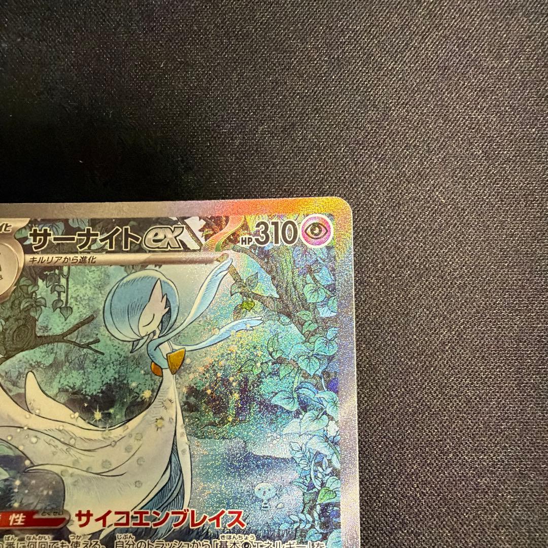 サーナイト ex SR ポケモンカード