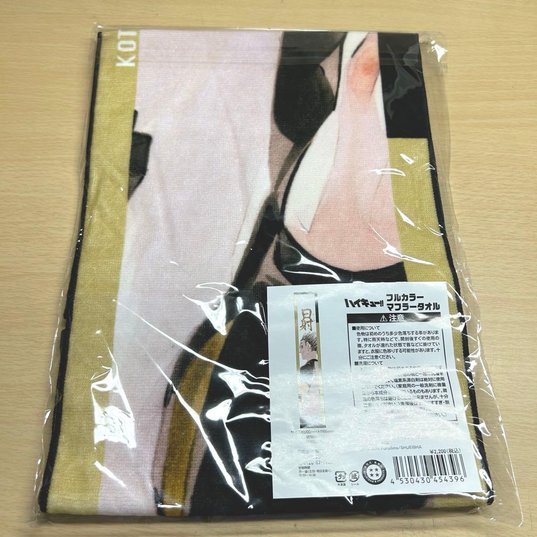 ハイキュー バースデー フルカラーマフラータオル 木兎光太郎